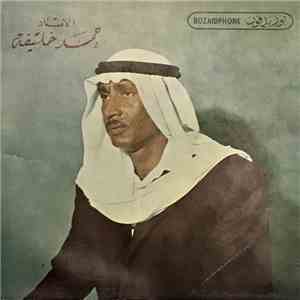 حمد خليفه - خيال سرى mp3 album