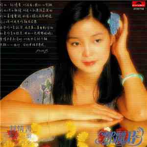 鄧麗君 - 一封情書 mp3 album