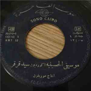 سيد قرقر - الحسينية / بين الجناين mp3 album