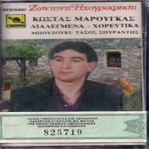Κώστας Μαρούγκας - Διαλεγμένα - Χορευτικά mp3 album