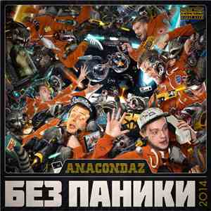 Anacondaz - Без Паники mp3 album