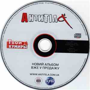 Антитіла - Твои Кумиры mp3 album