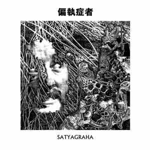 偏執症者 - Satyagraha mp3 album