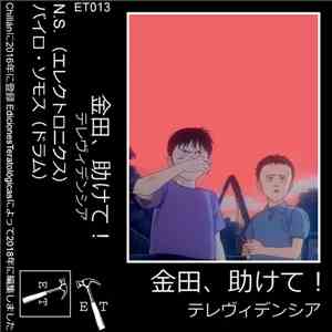 Televidencia - ¡Kaneda, ayúdame! mp3 album