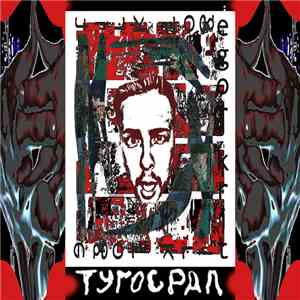 Тугосрал - KNA6018 mp3 album