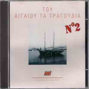 Various - Του Αιγαίου Τα Τραγούδια Νο. 2 mp3 album