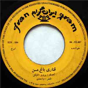 ایرج - قباری باغ من / غزل mp3 album