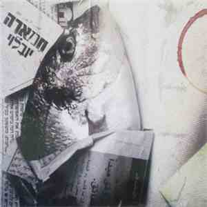 יובל לוי - חמארה mp3 album