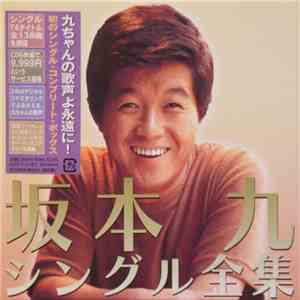 坂本九 - 坂本九シングル全集 mp3 album