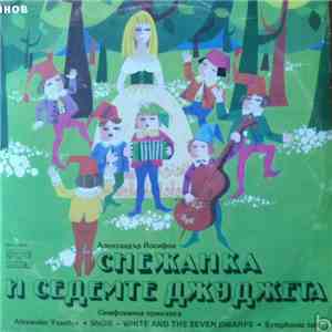 Александър Йосифов - Снежанка и Седемте Джуджета mp3 album