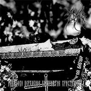Ересь - Обрядово церковное восприятие христианства mp3 album