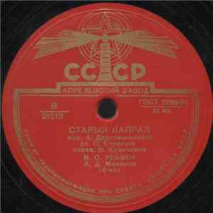 М. О. Рейзен - Старый Капрал mp3 album