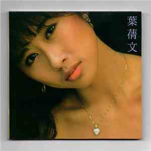Sally Yeh - 長夜My Love Good Night mp3 album