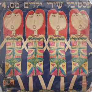Various - פסטיבל שירי ילדים מס.4 mp3 album