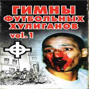 Various - Гимны Футбольных Хулиганов-1 mp3 album