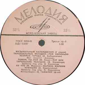 Various - Музыкальный Калейдоскоп (1 Серия) mp3 album