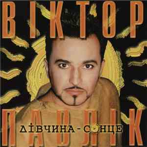 Віктор Павлік - Дівчина-Сонце mp3 album