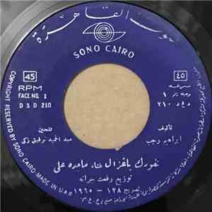 ماجدة علي - نفورك يا غزال mp3 album