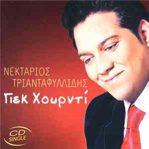 Νεκτάριος Τριανταφυλλίδης - Γιεκ Χουρντί mp3 album