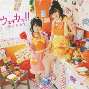 ゆいかおり - ウェィカッ!! mp3 album