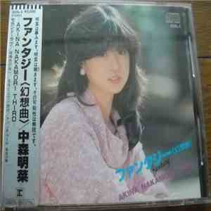 Akina Nakamori - ファンタジー〈幻想曲〉 mp3 album