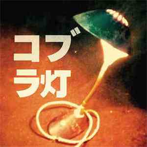 Cobra Lamps - The Cobra Lamps EP mp3 album