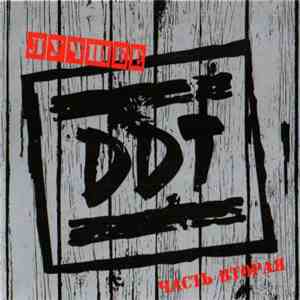DDT - Лучшее. Часть Вторая mp3 album
