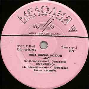 Иосиф Кобзон - Поет Иосиф Кобзон mp3 album