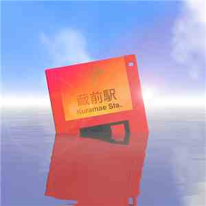 Kuramae Sta. - 1995 mp3 album