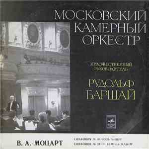 Моцарт - Симфония № 40 Соль Минор · Симфония № 24 Си-Бемоль Мажор mp3 album