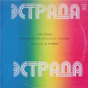 Песняры - Песняры IV mp3 album