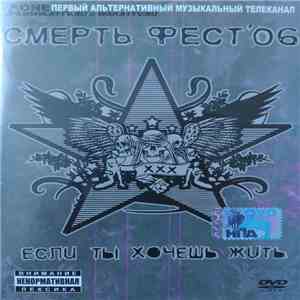 Психея | ПТВП | Sakura | 7000$ | OTOMOTO - Смерть Фест '06: Если ты хочешь жить... mp3 album