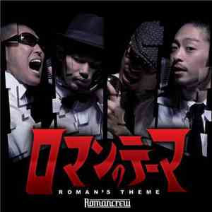 Romancrew - ロマンのテーマ mp3 album