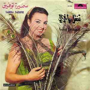 سميرة توفيق = Samira Taoufik - تنقل يا غزالي = Tnakal Ya Ghazali mp3 album