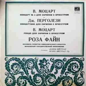 В. Моцарт, Дж. Перголези - Роза Файн, Ансамбль Солистов Симфонического Оркестра Московской Государственной Филармонии, Давид Ойстрах, Игорь Ойстрах - Концерт №4 Для Скрипки С Оркестром / Концертино Для Скрипки С Оркестром / Рондо Для Скрипки С Оркестром mp3 album