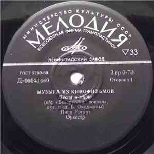 Various - Музыка Из Кинофильмов mp3 album