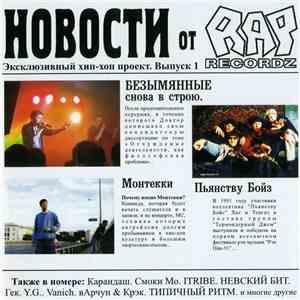 Various - Новости От Rap Recordz mp3 album