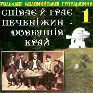 Various - Співає Й Грає Печеніжин - Довбушів Край mp3 album