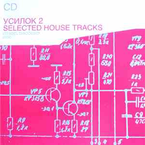 Various - Усилок 2 - Selected House Tracks mp3 album