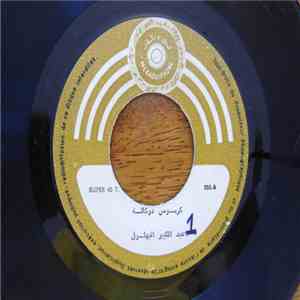 عبد الكبير البهلول - كرموس دكالة / كلشي من ربي mp3 album