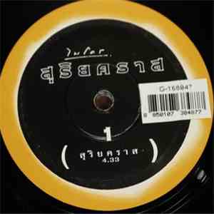 ไมโคร - สุริยคราส / ไม่มีเหลือใคร mp3 album