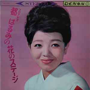 都はるみ - 都はるみの花のステージ mp3 album