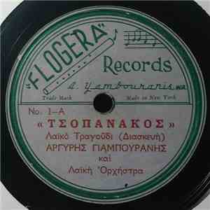 Αργύρης Γιαμπουράνης - Τσοπανάκος / Το Μιστέκι mp3 album