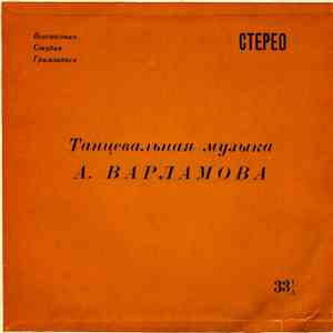 Александр Варламов - На Новоселье mp3 album