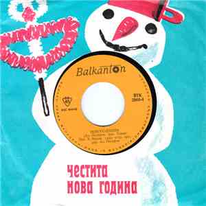 Б. Киров / Сребърните Гривни - Честита Нова Година mp3 album