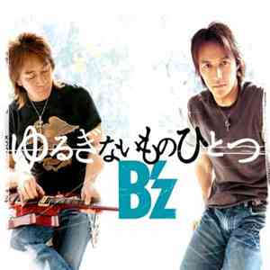 B'z - ゆるぎないものひとつ mp3 album