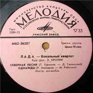 Лада - Северная Песня / Однажды / Ой, Стану У Ворот / Хочу Верить mp3 album