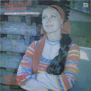 Надежда Бабкина - Популярные Русские Народные Песни mp3 album