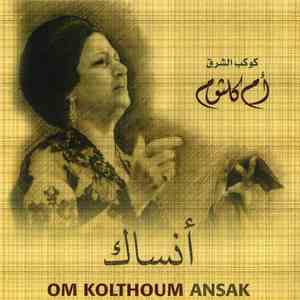 أم كلثوم = Om Kolthoum - أنساك = Ansak mp3 album