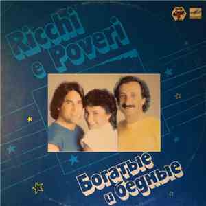 Ricchi E Poveri - Богатые И Бедные mp3 album